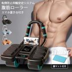 腹筋ローラー アブローラー アブホイール 筋肉ローラー スマホ置き台付き 安定 オートリターン 腹筋 トレーニング器具 エクササイズローラー 筋トレ ローラー