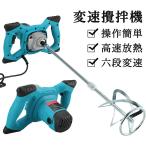  мешалка .. машина бетономешалка электрический цемент миксер 6 скорость регулировка возможность 2100W High Power motor функционирование простой легко устанавливается цемент миксер краска 