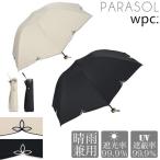 Wpc. バードケージワイドスカラップ 折りたたみ傘 日傘  遮熱 遮光 99%以上カット UVカット 撥水加工 軽量 傘袋付きー  801-656 801-16560-102