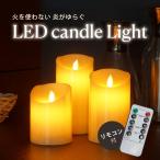 Yahoo! Yahoo!ショッピング(ヤフー ショッピング)キャンドル LED ライト ゆらぎ リモコン付き 光量調整可能 キャンドルライト キャンドル 蝋燭 ろうそく 本物の炎のように揺れる ナチュラル 台風 防災