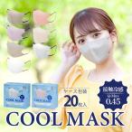 【冷感】弓型 バイカラー不織布 3D立体マスク 20枚入【箱入】【 AKAC】【RAFFINATO】