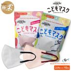 ショッピング立体マスク 子供 【極柔】子供用　バイカラー 弓型　立体　不織布 マスク 10枚袋入【AKAC】
