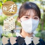 【極柔】バイカラー 弓型　立体　不織布 マスク 10枚袋入×３袋【AKAC】