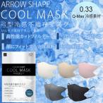 【冷感】弓型 冷感 不織布 マスク 10枚袋入り 【 AKAC】スマート カラー 立体 3D 快適
