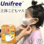 ユニフリー　子ども用　立体　使い捨てマスク　SSサイズ　こども キッズ　使い捨て　マスク　こども用　低学年　立体構造　30枚入り　unifree