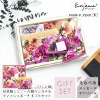 ギフトセット 日本製 ブリス柄 ハンカチ ティッシュケース 女性 誕生日 プレゼント 記念日 母の日 送別 退職 祝い 実用的 アーンジョー