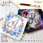 ネット限定 ギフトセット ハーバリウムボールペン 日本製 選べるイニシャル ハンカチ セット シェニール織 安い プチギフト アーンジョー