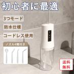 口腔洗浄器 ジェットウォッシャー ウォーターフロス 歯垢除去 3段階調整 IPX7防水 電動 口内洗浄機 230MLタンク USB充電式 携帯 口コミ 歯間洗浄機