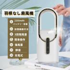 扇風機 羽なし 加湿機能 3段階風量 卓上 充電式 小型 サーキュレーター おしゃれ 2024 省エネ リビング 業務 家庭用 熱中症対策 部屋