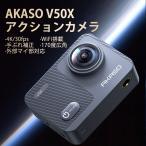 【1500円クーポン】AKASO V50X アクションカメラ 2インチタッチスクリーン 4K/30fps WiFi搭載 EIS手ぶれ補正 外部マイク 170度広角 40m防水