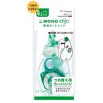 トンボ TOMBOW 修正テープ モノエルゴ つめ替え 4.2mmテープ幅 CT-YURN4