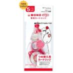 トンボ TOMBOW 修正テープ モノエルゴ つめ替え 5mmテープ幅 CT-YURN5