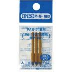 油性マーカー 三菱鉛筆 uni ピースマーカー 細字丸芯用替芯 PAS-54BM