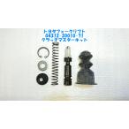 04312-20010-71/Toyotaforklift/クラッチマスターkit/New item/Aftermarket/日本製