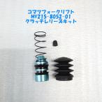 ショッピングクラッチ MY215-8052-01 クラッチレリーズキット/コマツフォークリフト 社外品/日本製/新品