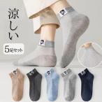 靴下 メンズ くるぶし 