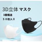 立体マスク 50枚入 不�