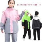 ショッピングレインコート キッズ キッズ レインスーツ レインコート 子供 レインウェア ランドセル対応 キッズ レインコート 自転車 通学 リュック対応 レインコート 上下