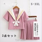 セーラー服 半袖 女子制服 学生服 女子高校生 コスチューム JK制服 ピンクの襟 可愛い 清純 コスプレ 学園祭 文化祭 仮装 本格制服 3点セット