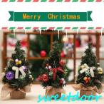 クリスマスツリー 卓上 デコレーションツリー ミニツリー クリスマス飾り オートメイト おしゃれ プレゼント 部屋 商店
