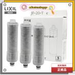 LIXIL リクシル INAX 交換用浄水器カートリッジ JF-20-T 蛇口 ( JF-20 3個入り )