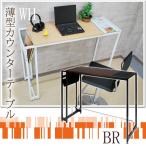 テーブル カウンターテーブル バーテーブル ハイテーブル 作業用 PCデスク ガラス 収納付き テレワーク 在宅勤務 在宅 リビング学習 家庭学習