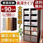 本棚 奥深 シェルフ 幅90cm 高さ180cm 分割組み立て式 可動棚8枚 2列収納 A4ファイル CD DVD コミック
