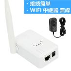 WiFi中継器 防犯カメラ セット ワイ