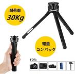 福丸電工  卓上三脚 MT-01 カメラ ジンバル スタビライザー GoPro 撮影用 ミニ三脚 小型 軽量 ミニポータブル三脚 アルミ製 最大荷重30KG