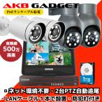 防犯カメラ poe給電 屋外 PTZ機能 4台セット 家庭用 監視カメラ 10インチ モニター付き 500万画像 赤外線モード AI自動追尾 双方向音声 遠隔監視 HDD付き