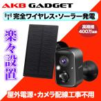 防犯カメラ ソーラー セット 監視カメラ 屋外 屋内 スマホ 同時通話 連続録画 400万画素 ワイヤレス 充電 家庭用 防犯灯 電源不要 SD録画 バッテリー内蔵 スマホ
