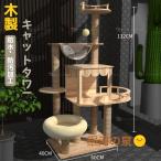 キャットタワー 木製 突っ張り 天然木 据え置き 宇宙船付き 猫タワー 展望台 隠れ家 階段 機能満載 爪とぎ 多頭飼い 安定感抜群