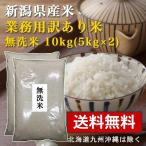 無洗米 送料無料 10kg-商品画像