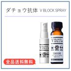  страус . body устранение бактерий спрей V блок спрей V BLOCK SPRAYu il s меры изменение содержания . для 50ml 2 шт. комплект 