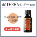 ショッピング安 最安挑戦！【正規品】ドテラ doTERRA オンガード 15ml