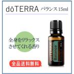 ドテラ doTERRA バランス（アースリズ