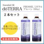 do tera doTERRA минерал чернослив 550ml×2 шт. комплект 