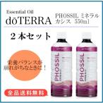 ショッピングアロマオイル 最安挑戦！【正規品】ドテラ doTERRA 植物系総合ミネラル カシス 550ml×2本セット