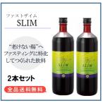 最安挑戦！【正規品】ファストザイムスリム 720ｍl 【2本セット】酵素 ダイエットドリンク ファスティング デトックス