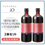 ファストザイムイオ 720ml 【2本セット】ファスティング ローフード 酵素ドリンク 酵素飲料 腸内環境 腸内フローラ 送料無料