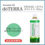 ドテラ doTERRA ミネラル オリジナル プレーン 550ml