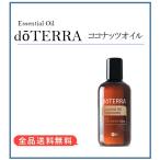 ショッピング安 最安挑戦！【正規品】ドテラ doTERRA ココナッツオイル フラクショネイテッド 115ml