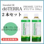 do tera doTERRA PHOSSIL минерал оригинал 550ml×2 шт. комплект 
