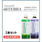 do tera doTERRA минерал чернослив & оригинал 550ml×2 шт. комплект 