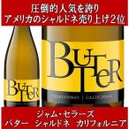 ショッピングbts butter (父の日 ギフト ブレッド＆バター シャルドネ が好きな方にもおすすめ ワイン 白ワイン) バター シャルドネ カリフォルニア ジャム セラーズ 2021年