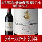 Yahoo! Yahoo!ショッピング(ヤフー ショッピング)シャトー ジスクール 2014年 750ml （赤ワイン フランス ボルドー フルボディ）