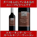 Yahoo! Yahoo!ショッピング(ヤフー ショッピング)スモーキング ルーン カベルネ ソーヴィニヨン カリフォルニア 2015年 750ml （赤ワイン アメリカ カリフォルニア フルボディ）