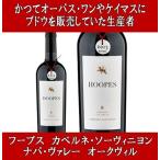 Yahoo! Yahoo!ショッピング(ヤフー ショッピング)ナパバレー ワイン （オーパス ワンやケイマスにブドウを販売していたワイナリー） フープス カベルネ ソーヴィニヨン オークヴィル ナパ ヴァレー 2013年