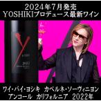 (最新 YOSHIKI ワイン 赤ワイン) Y by YOSHIKI ワイ バイ ヨシキ カベルネ ソーヴィニヨン アンコール カリフォルニア 2019年