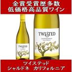 Yahoo! Yahoo!ショッピング(ヤフー ショッピング)ツイステッド シャルドネ カリフォルニア NV （白ワイン アメリカ 辛口）